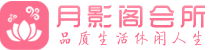 杭州拱墅区会所_杭州拱墅区会所大全_杭州拱墅区养生会所_水堡阁养生